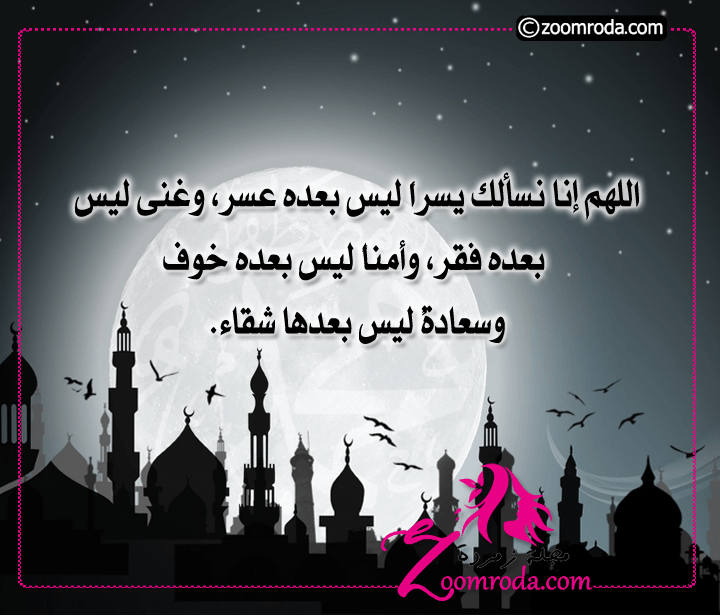 دعوات رمضان